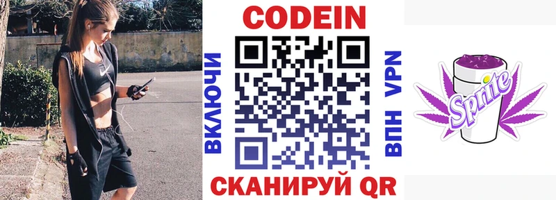 Codein напиток Lean (лин)  Новомосковск 